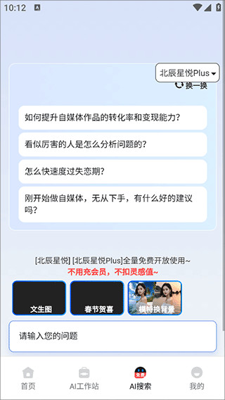 悦灵犀ai 3.1.0 安卓版 3