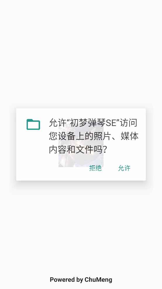初梦弹琴SE Pro 9.3.11-0 安卓版 1