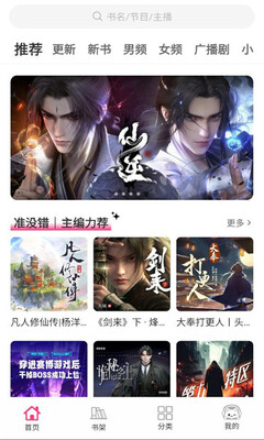 咕噜猫听书 1.0.6 安卓版 3