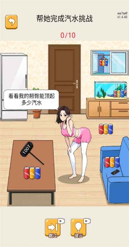 疯狂大脑洞 1.4.35 安卓版 3