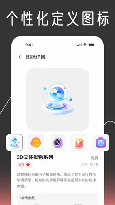 快捷换图标个性化 1.0.0 安卓版 1