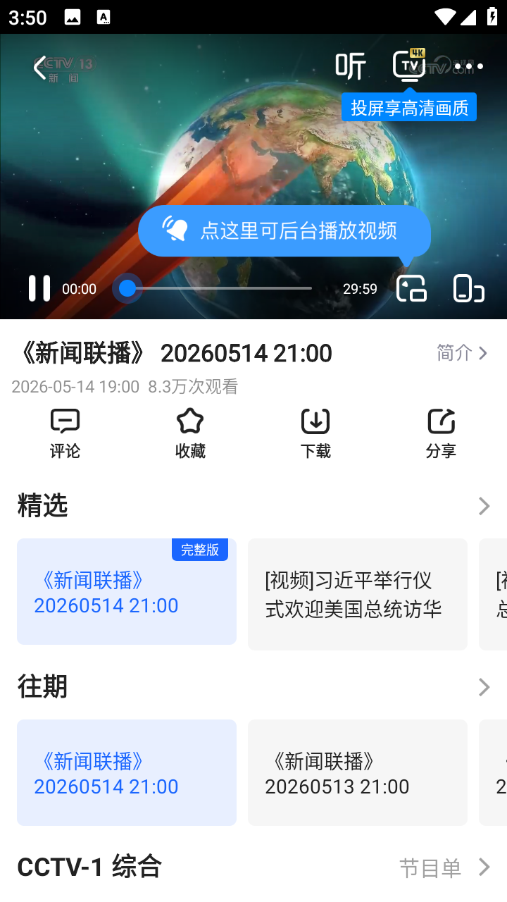 央视影音车机版 7.9.27 最新版 2