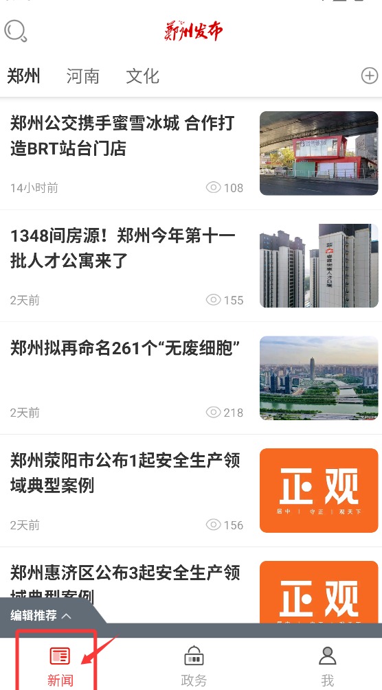 郑州发布 4.1.5 安卓版 0