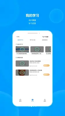 职安职业培训 1.0.1 安卓版 1