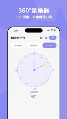 全自动精准水平仪 O4.0 安卓版 3