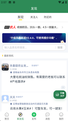 农贸人 v2.4.1 安卓版 1
