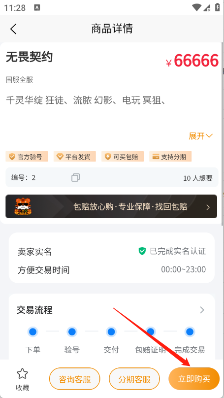 淘游虎 v1.0.5 安卓版 1