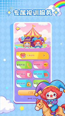 弱视矫正 v1.0.0 安卓版 1