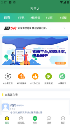农贸人 v2.4.1 安卓版 2