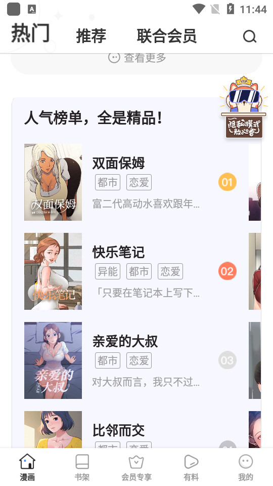 星神漫画 8.3.8 安卓版 0