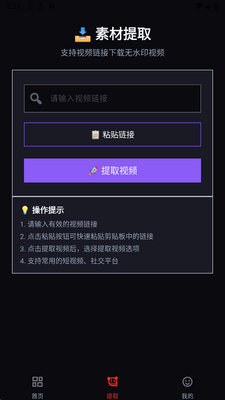 秒清视频去除水印字幕 v1.0 安卓版 1