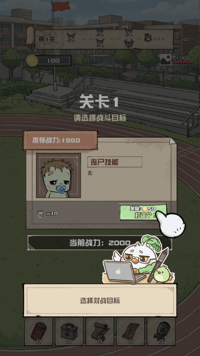 我的末日校园海斗 1.0.10 安卓版 5