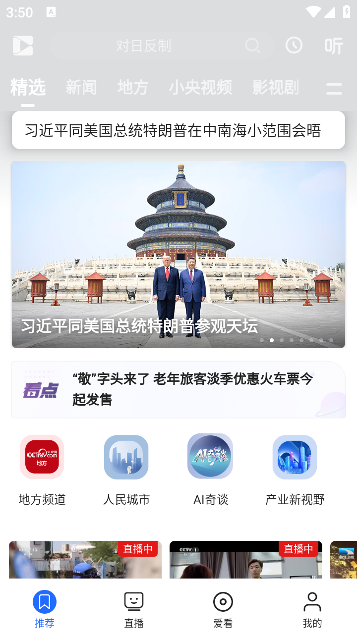 央视影音车机版 7.9.27 最新版 0