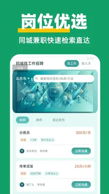 附近招聘兼职 1.0.0 安卓版 1