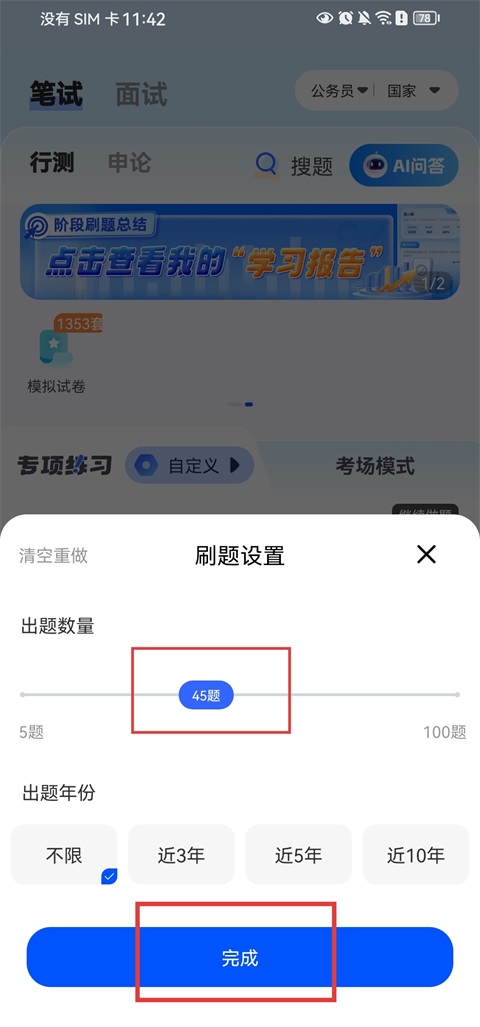星途径在线 3.0.3 安卓版 3