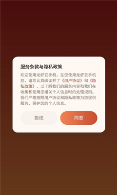 龙虾云手机 v0.0.1 安卓版 2