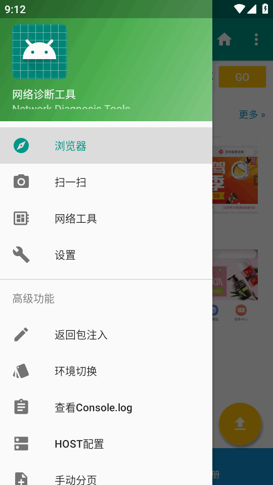 网络诊断抓包工具 v3.1.30 安卓版 3