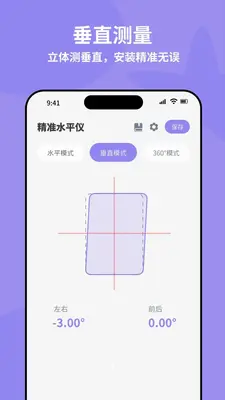 全自动精准水平仪 O4.0 安卓版 2