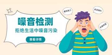 噪音检测软件哪个比较准
