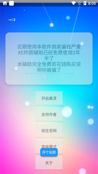 xe迷你辅助 1.6 官方正版 0