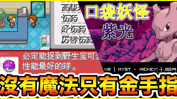 口袋妖怪紫光内置修改器 2024.08.21.15 安卓版 4