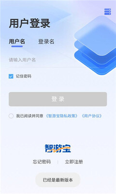 智游宝 v1.4.2 安卓版 2