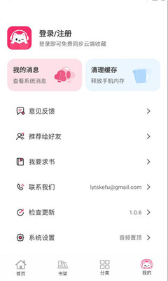 咕噜猫听书 1.0.6 安卓版 1
