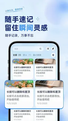 免费备忘便签记事本 1.0.2 安卓版 1