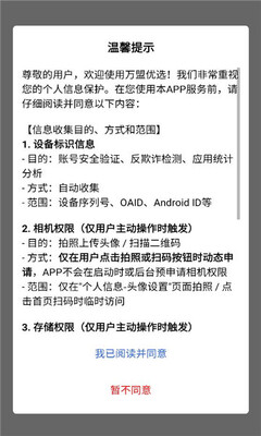 万盟优选 v1.1.5 安卓版 3
