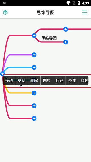 mindline思维导图 10.0.7 安卓版 0