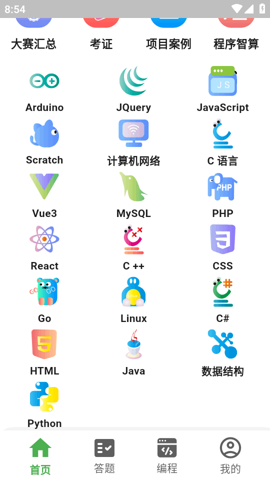 CodeTome V2.3.1 安卓版 0