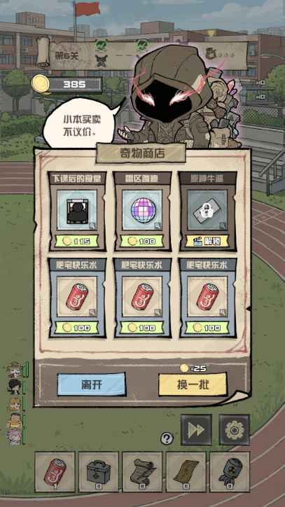我的末日校园海斗 1.0.10 安卓版 0