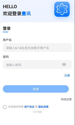 量讯 1.0.7 安卓版 1