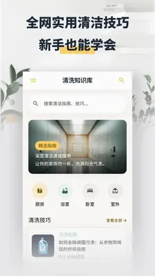 清洁wash 1.2 安卓版 1