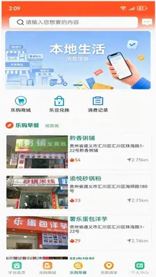 客徕拿乐购 1.3.2 安卓版 2