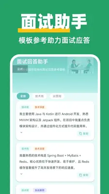 附近招聘兼职 1.0.0 安卓版 3