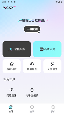 PICKX v1.0.0 安卓版 1