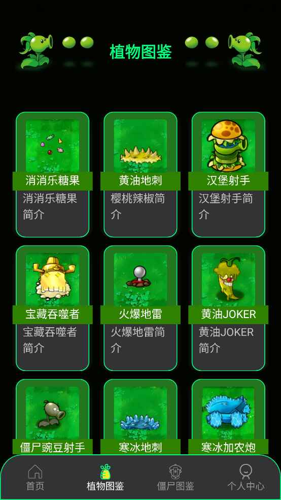 PVZBT盒子 1.2 安卓版 3
