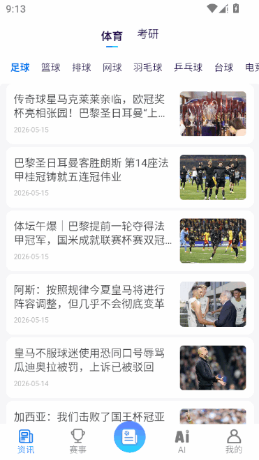 体育之家 1.1.7 官方版 4