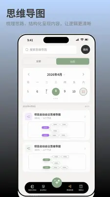 智能会议记录助手 O4.0 安卓版 3