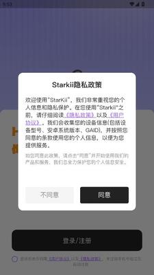 Starkii v1.2.16 安卓版 1