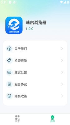 速启浏览器 v1.0.0 安卓版 1