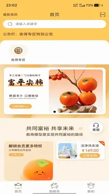 柿子生态 1.0.0 安卓版 3