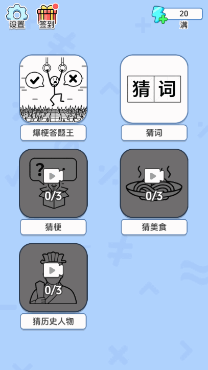 爆梗答题王 v1.0.1 安卓版 4