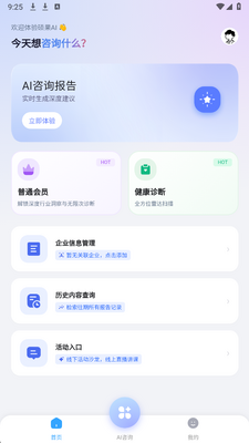 硕果AI v2.0.0 安卓版 1