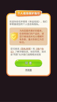 幸运找找 v1.1.1 安卓版 2