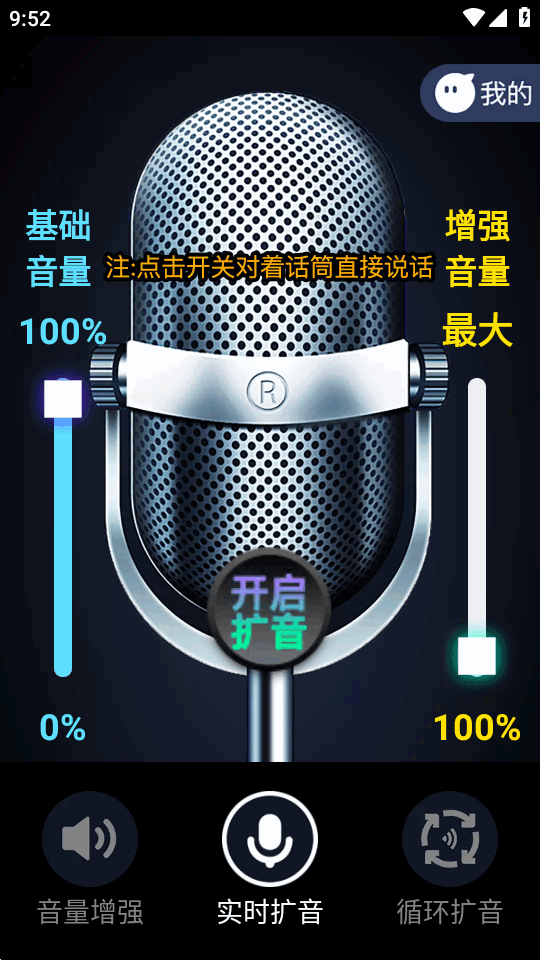 雷电扩音器 V2.1.14 安卓版 1