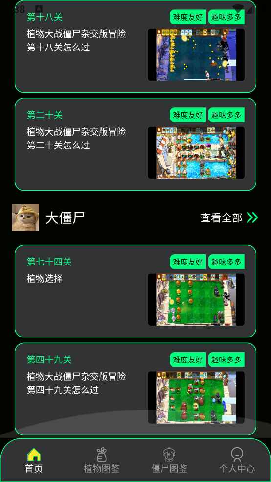 PVZBT盒子 1.2 安卓版 2