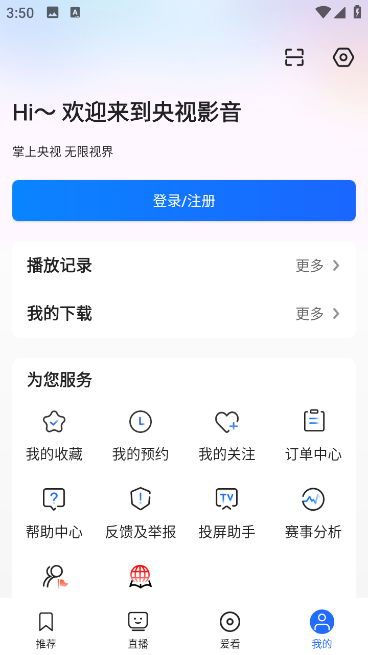 央视影音车机版 7.9.27 最新版 1