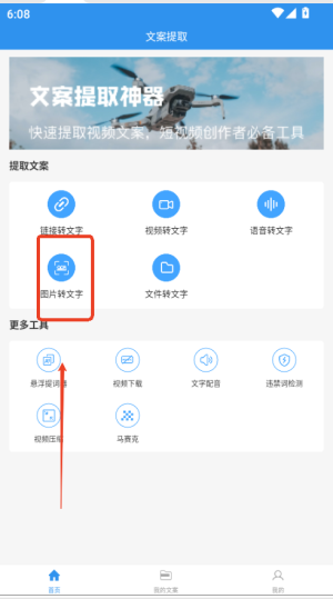 文案提取工具 1.2.8 安卓版 2